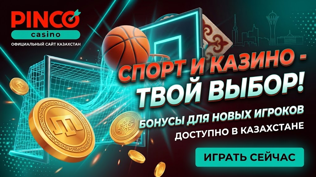 Pinco казино обзор предложения
