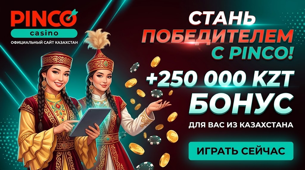Pinco мобильное приложение и доступ
